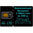 4G LTE Безлимитный Интернет тариф, 1 Мбит. в сек. WIFIRE подключить за 447 р. в мес.